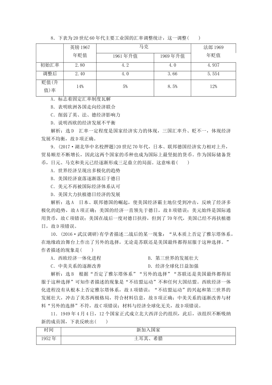 （通史版）高三历史一轮复习 第三编 世界史 第一板块 第十三单元 世界政治经济格局的演变—二战后的世界 课时检测（三十三）战后世界政治格局的演变 新人教版-新人教版高三全册历史试题_第3页