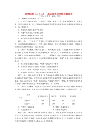 （通史版）高三历史一轮复习 第三编 世界史 第一板块 第十三单元 世界政治经济格局的演变—二战后的世界 课时检测（三十三）战后世界政治格局的演变 新人教版-新人教版高三全册历史试题
