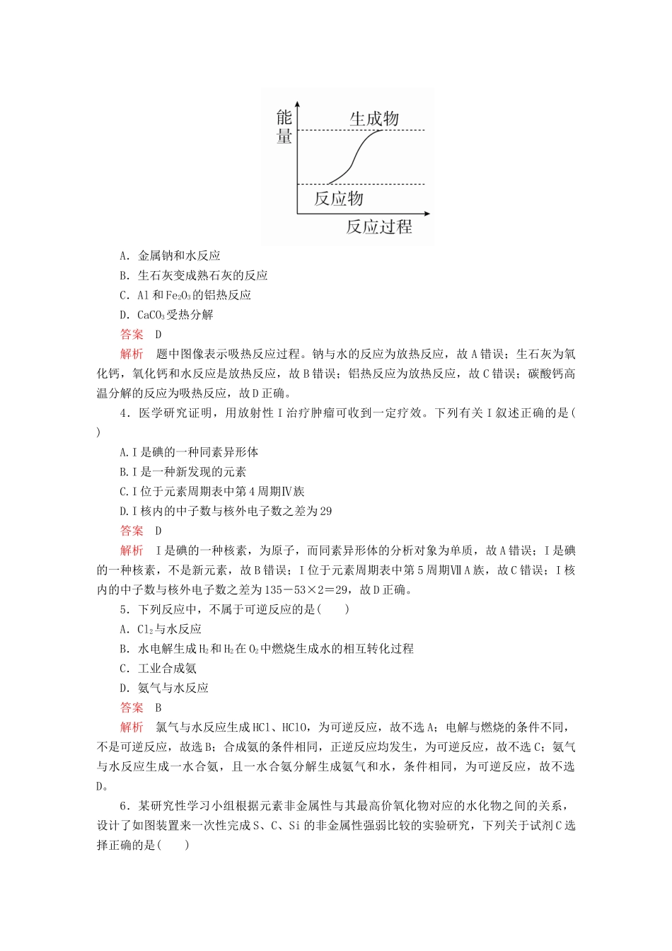 高中化学 期中备考试卷（含解析）鲁科版必修2-鲁科版高一必修2化学试题_第2页