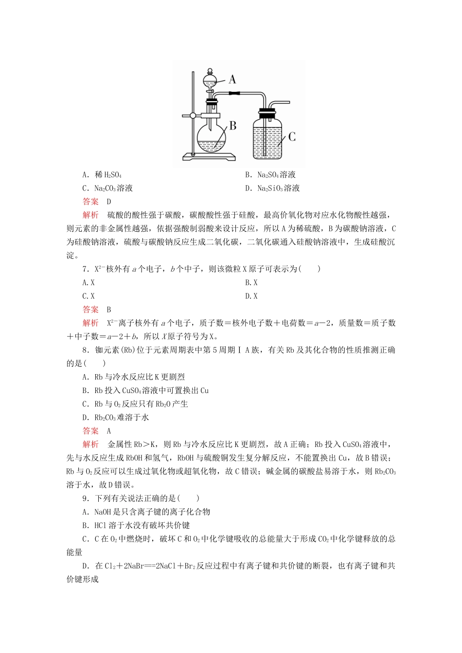 高中化学 期中备考试卷（含解析）鲁科版必修2-鲁科版高一必修2化学试题_第3页