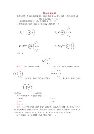 高中化学 期中备考试卷（含解析）鲁科版必修2-鲁科版高一必修2化学试题
