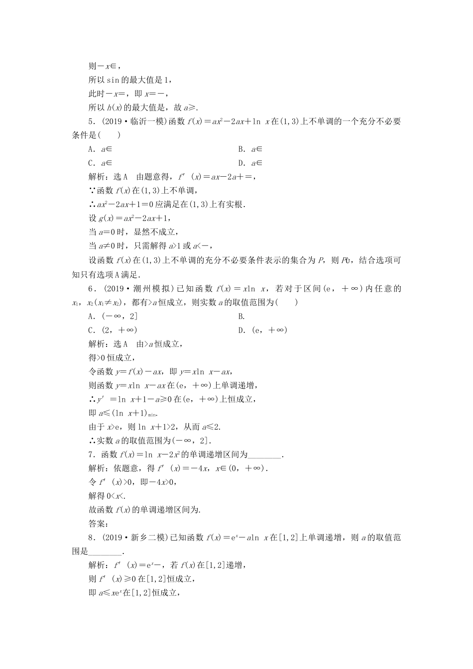 （新高考）高考数学二轮复习 主攻36个必考点 函数与导数 考点过关检测二十九 文-人教版高三全册数学试题_第2页