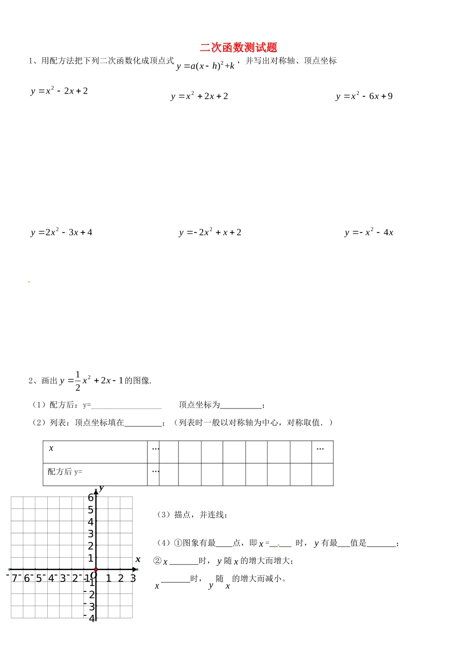 九年级数学上册 第22章 二次函数测试卷2(新版)新人教版试卷_第1页