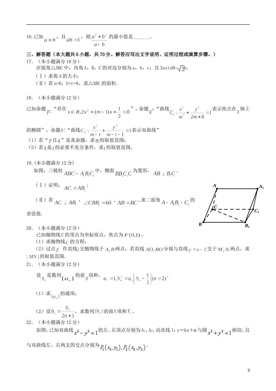 高中、长葛市第一高级中学等）高二数学下学期第一次考试试题 理-人教版高二全册数学试题_第3页