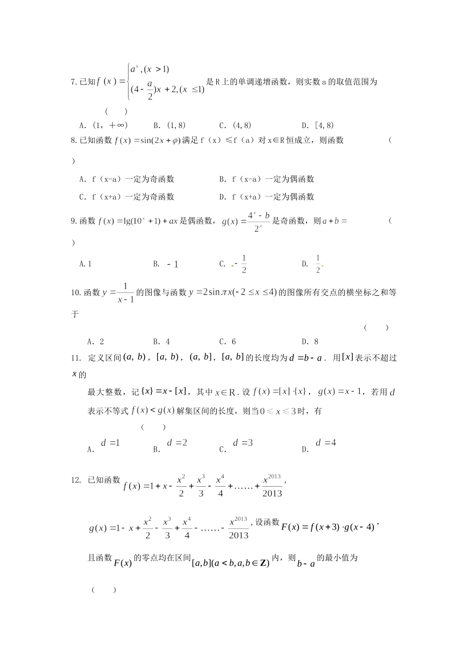 安徽省舒城县高三数学新课程自主学习系列训练(三)文试卷_第2页