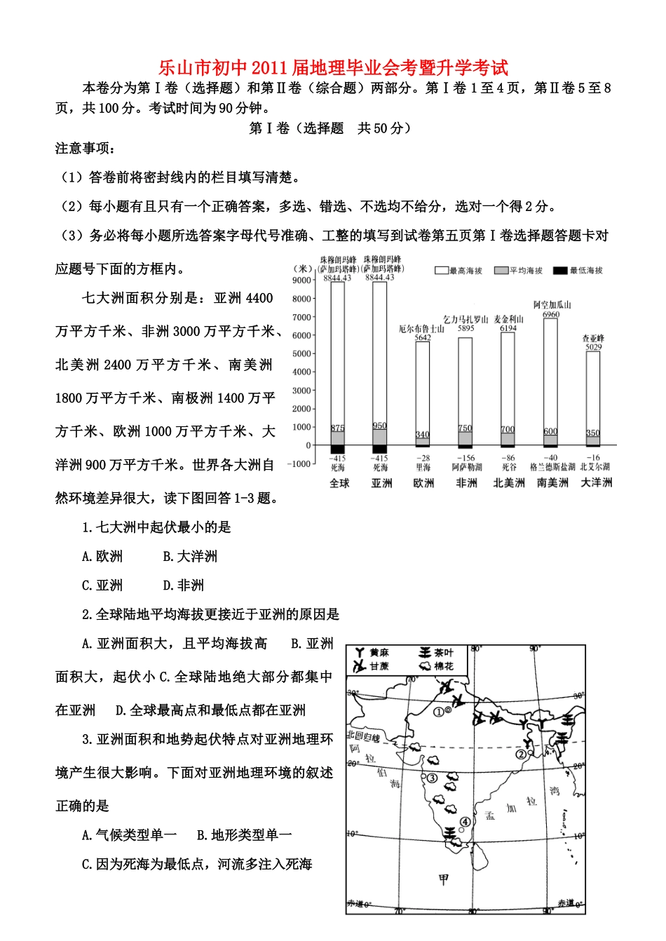 初中地理升学考试题 粤教版 试题_第1页