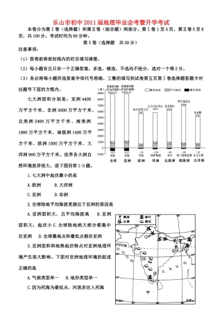 初中地理升学考试题 粤教版 试题