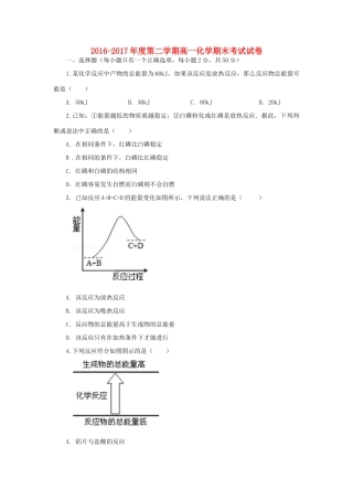 甘肃省武威市高一化学下学期期末考试试题-人教版高一全册化学试题