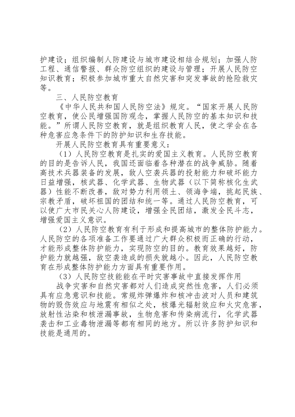 关于申请人民防空宣传教育经费的请示[5篇模版]_第2页