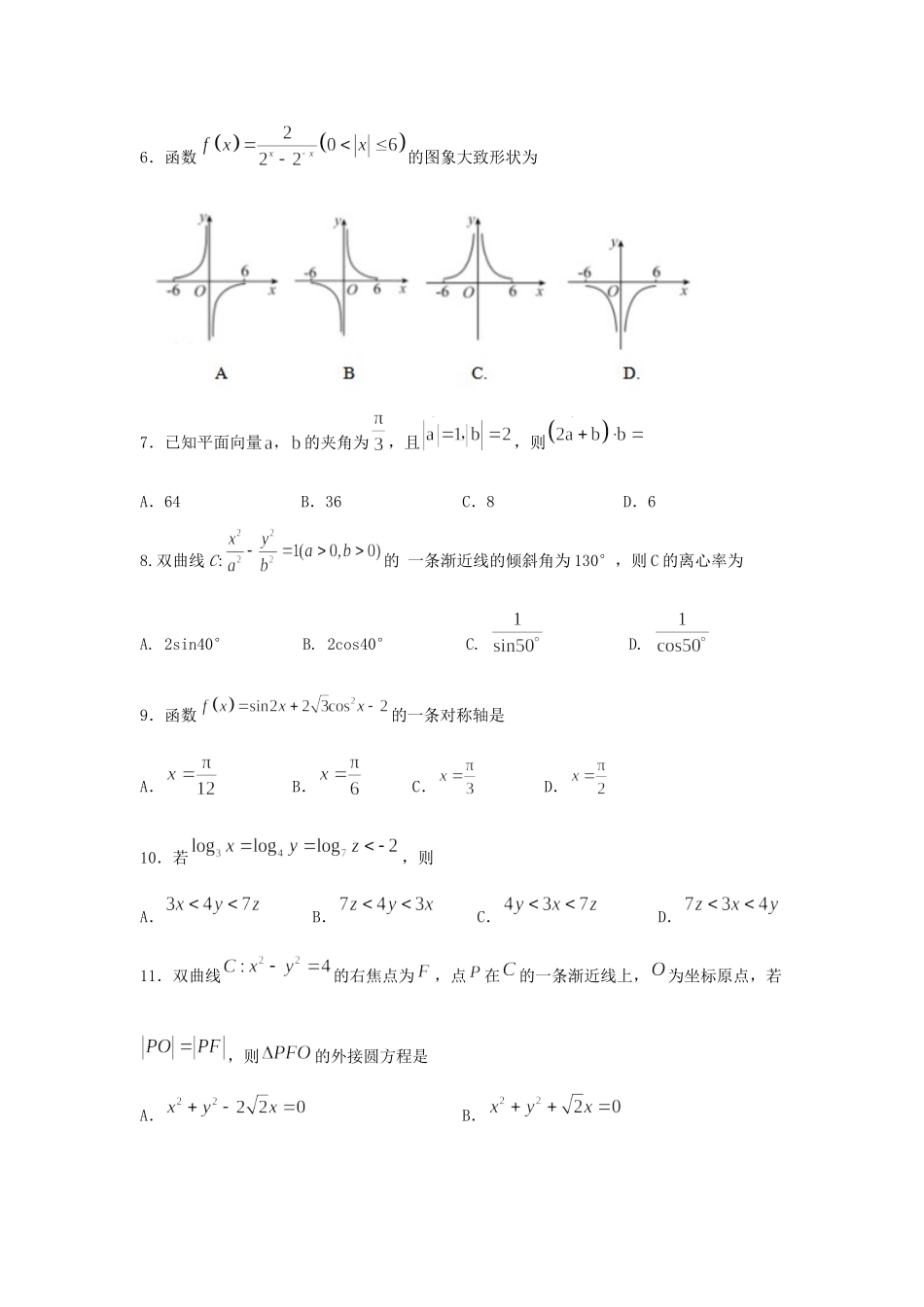 四川省宜宾四中高三数学下学期第一次在线月考试卷 文试卷_第2页