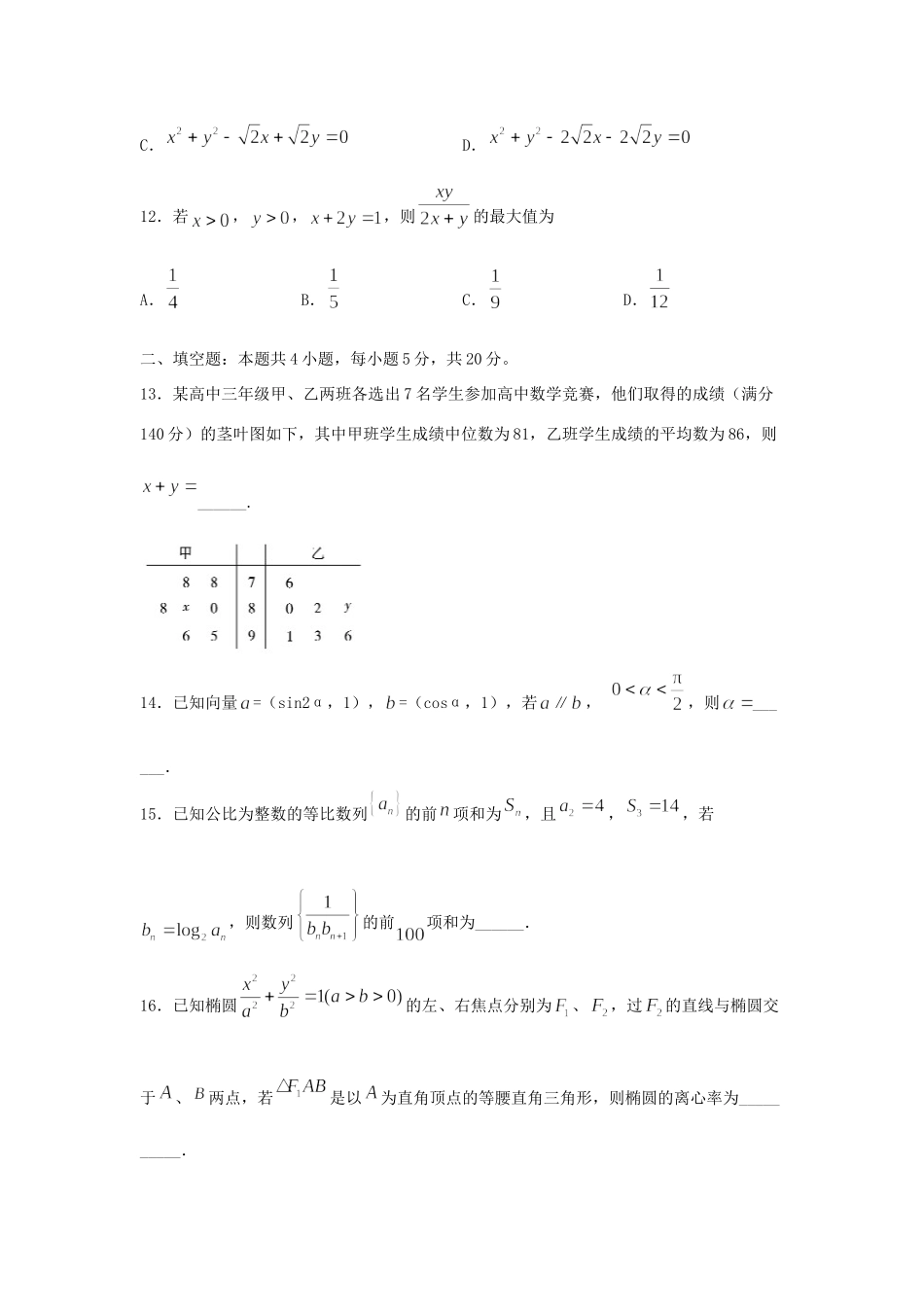 四川省宜宾四中高三数学下学期第一次在线月考试卷 文试卷_第3页