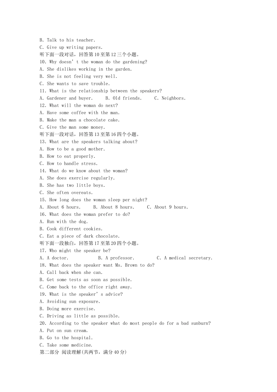 山东省泰安市高三英语第一轮复习质量检测试卷_第2页