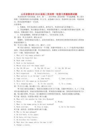 山东省泰安市高三英语第一轮复习质量检测试卷