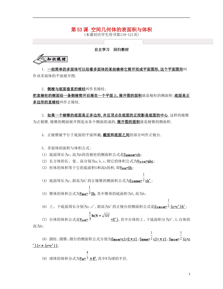 （江苏专用）高考数学大一轮复习 第九章 第53课 空间几何体的表面积与体积自主学习-人教版高三全册数学试题_第1页