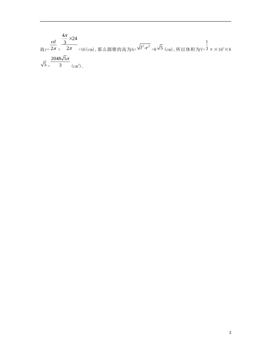 （江苏专用）高考数学大一轮复习 第九章 第53课 空间几何体的表面积与体积自主学习-人教版高三全册数学试题_第3页