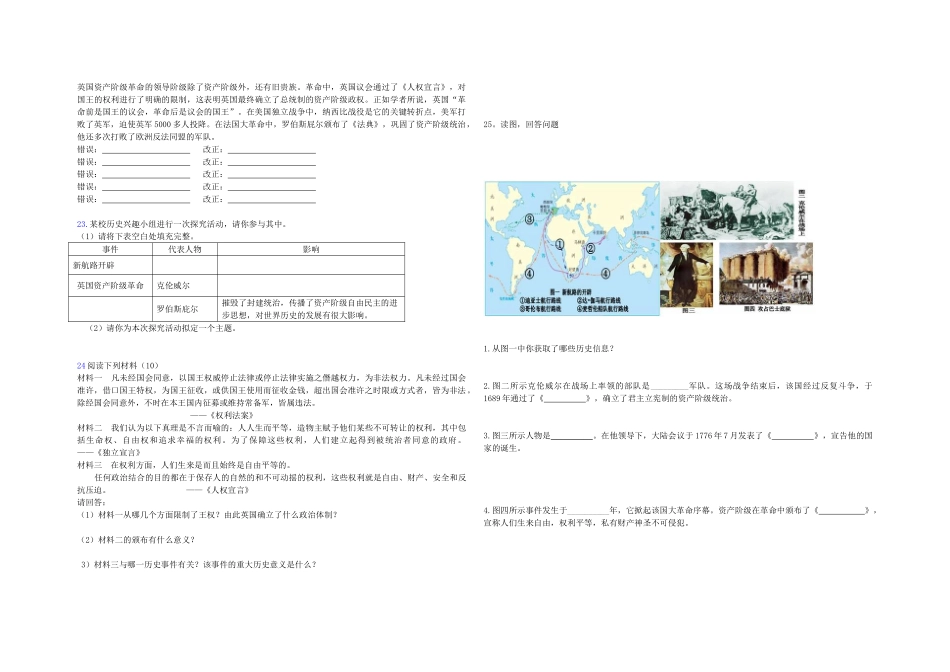 九年级历史上册 近代史一主题单元卷 川教版试卷_第2页