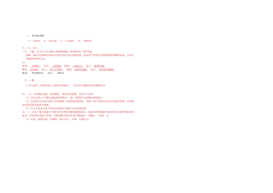 九年级历史上册 近代史一主题单元卷 川教版试卷_第3页
