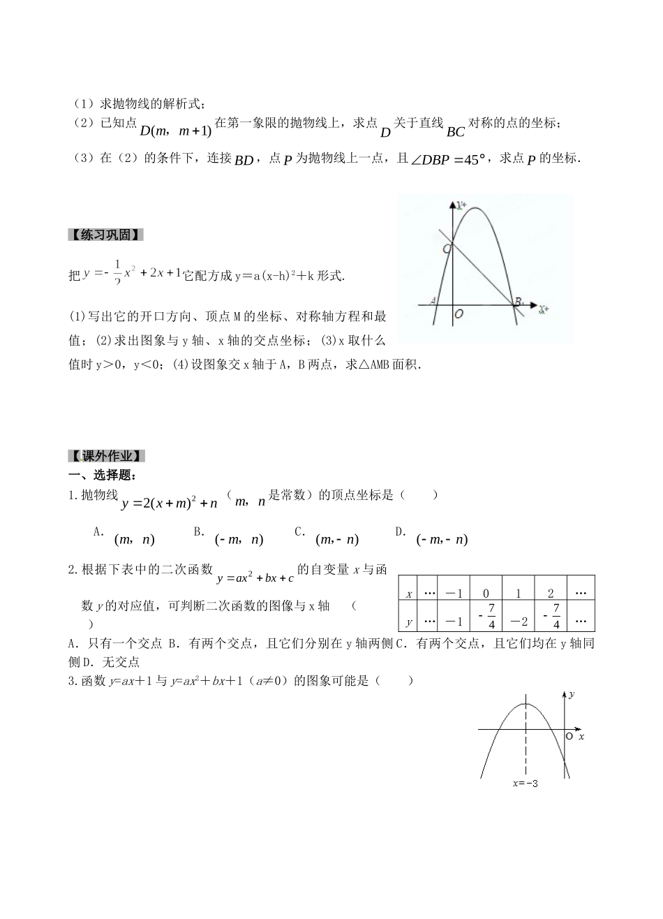 九年级数学上学期期中复习(6) 苏科版试卷_第3页