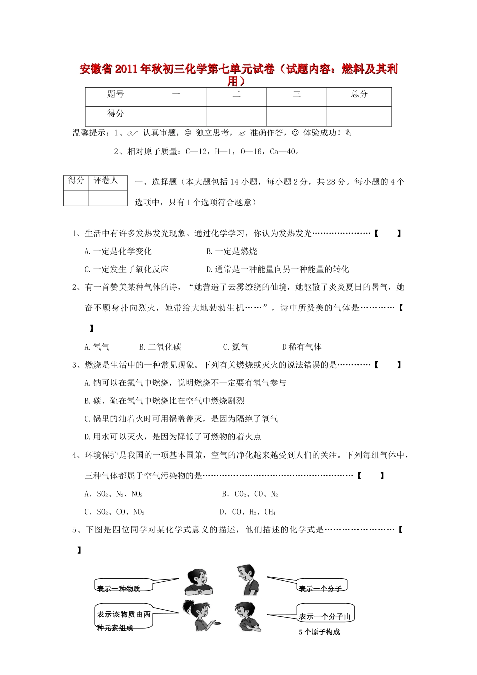 九年级化学秋第七单元 燃料及其利用试卷 人教新课标版试卷_第1页