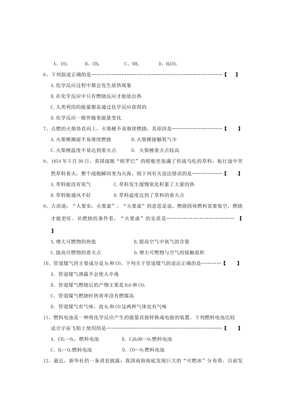 九年级化学秋第七单元 燃料及其利用试卷 人教新课标版试卷_第2页