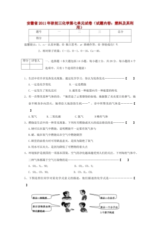 九年级化学秋第七单元 燃料及其利用试卷 人教新课标版试卷