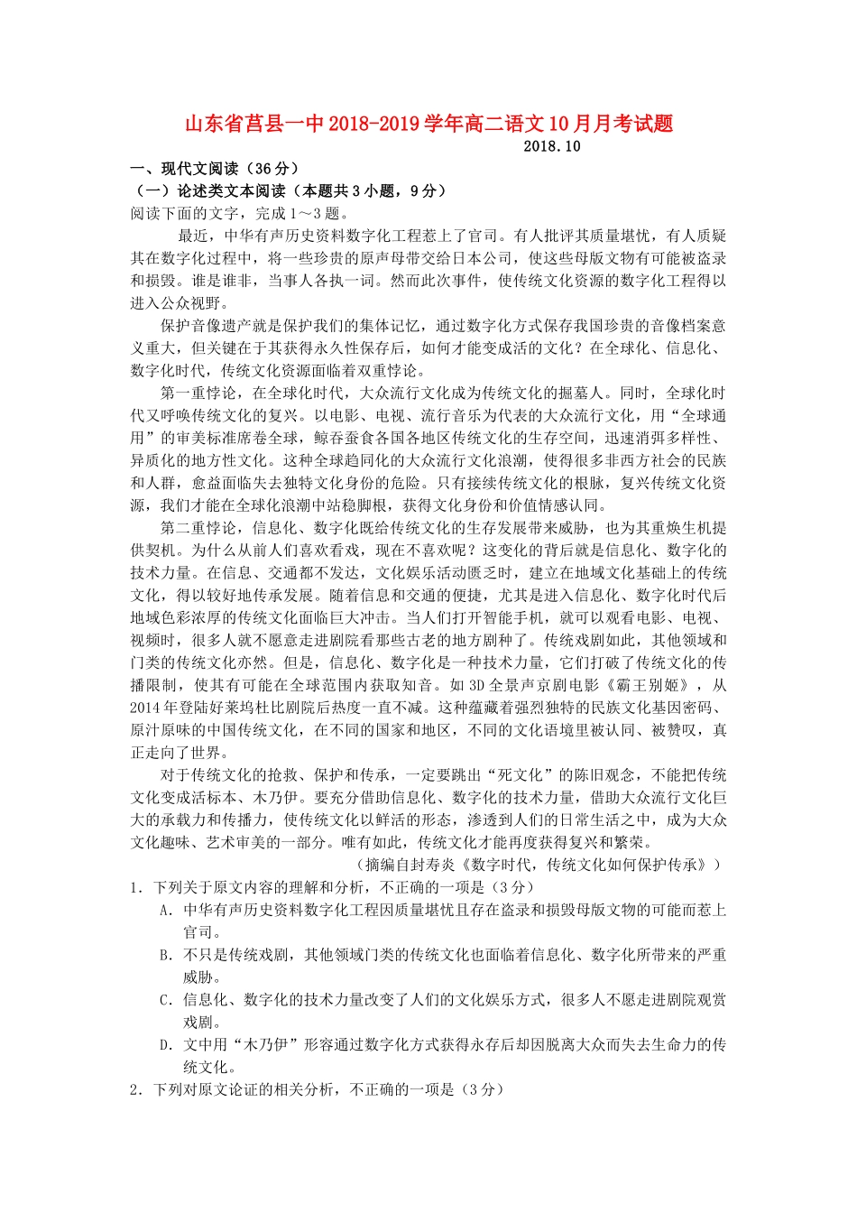 山东省莒县一中_高二语文10月月考试卷_第1页