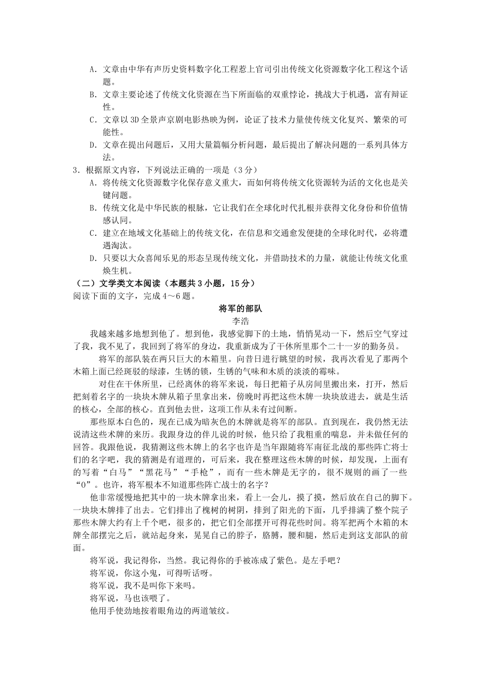 山东省莒县一中_高二语文10月月考试卷_第2页