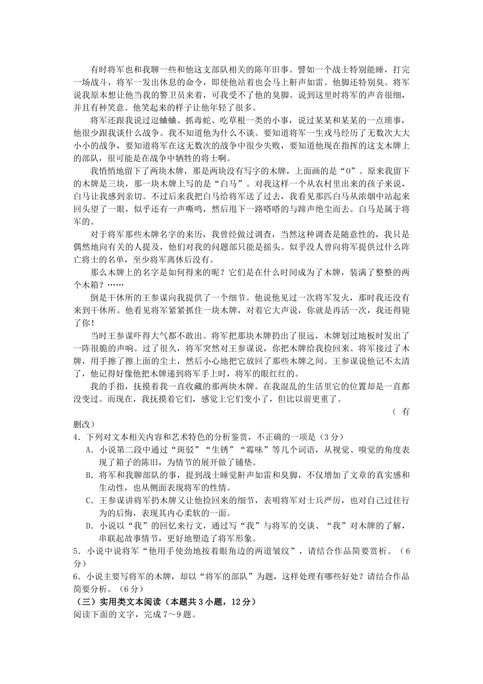 山东省莒县一中_高二语文10月月考试卷_第3页