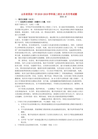 山东省莒县一中_高二语文10月月考试卷