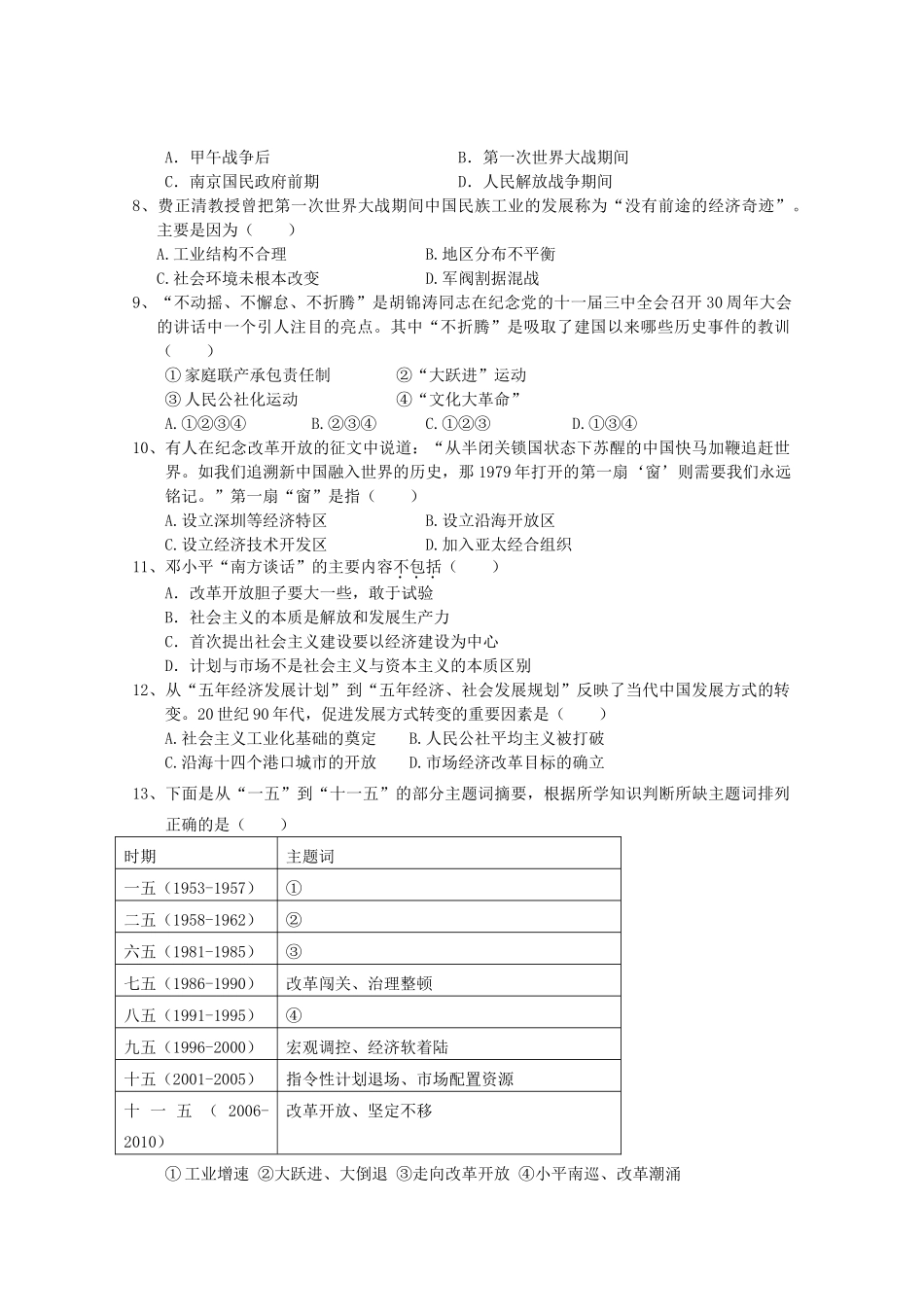 四川省雅安中学10-11学年高一历史下学期5月月考【会员独享】_第2页