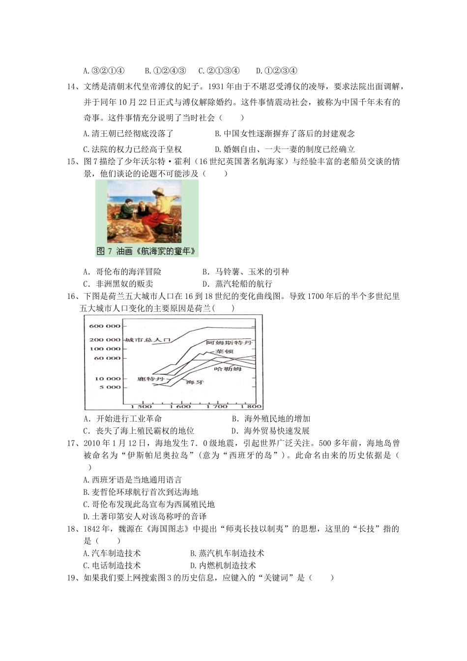 四川省雅安中学10-11学年高一历史下学期5月月考【会员独享】_第3页