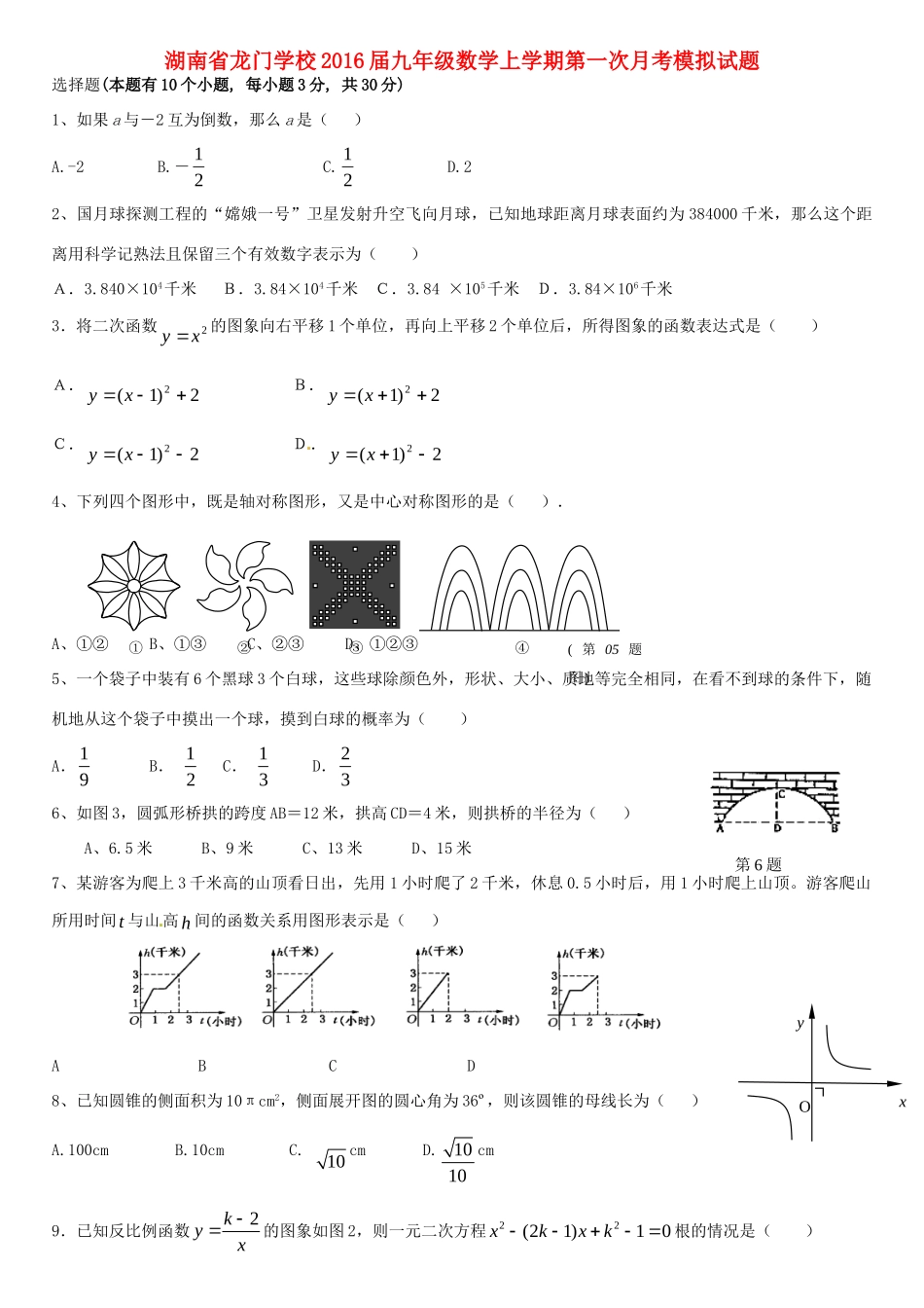 九年级数学上学期第一次月考模拟试卷试卷_第1页