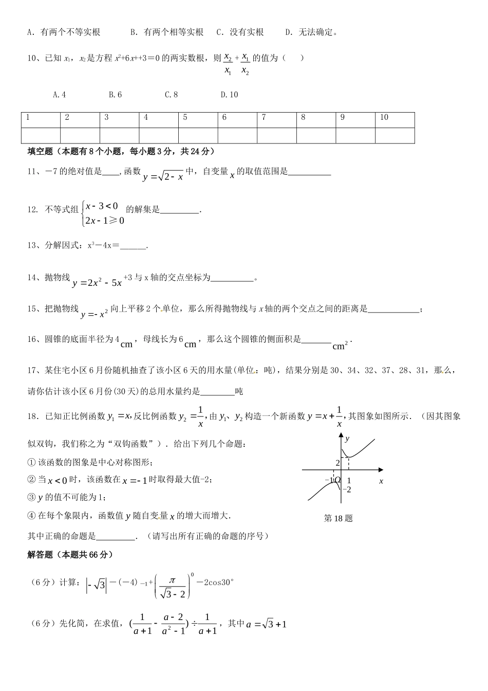 九年级数学上学期第一次月考模拟试卷试卷_第2页