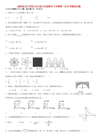 九年级数学上学期第一次月考模拟试卷试卷