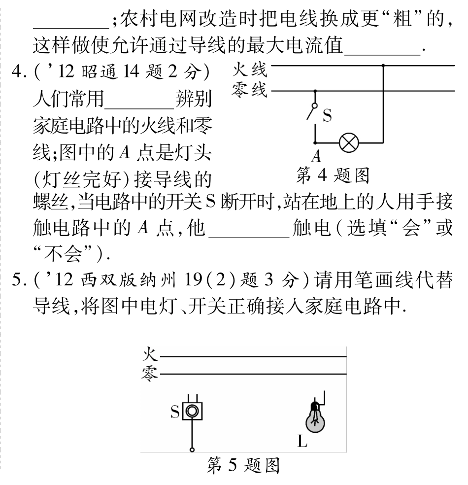中考物理总复习 第十七章 生活用电(含三年中考，pdf)(新版)新人教版试卷_第2页