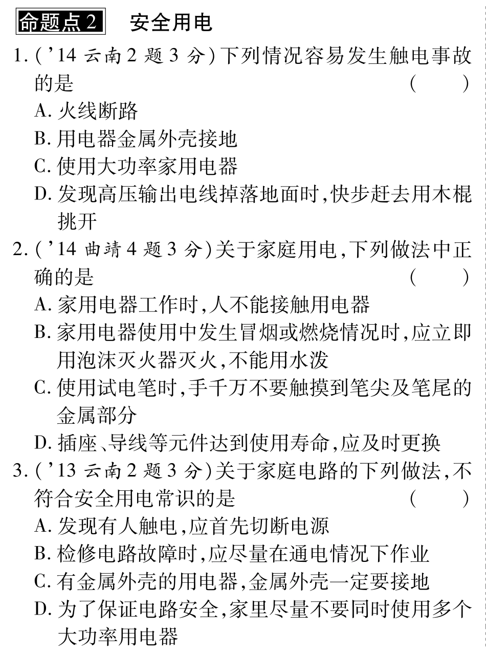 中考物理总复习 第十七章 生活用电(含三年中考，pdf)(新版)新人教版试卷_第3页