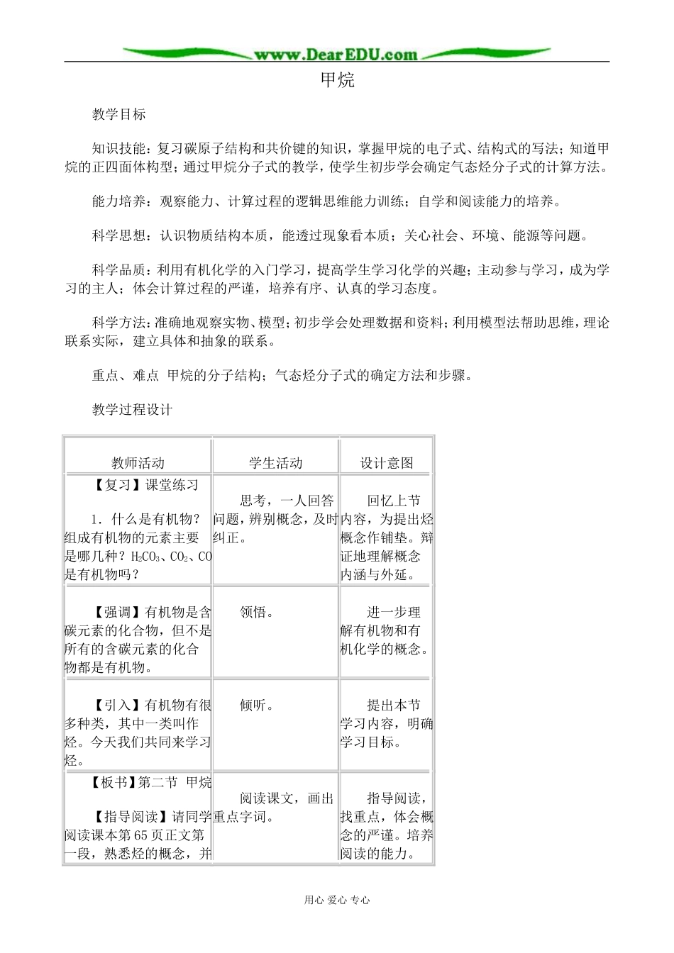 上科版高一化学甲烷_第1页
