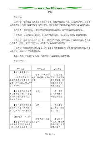 上科版高一化学甲烷