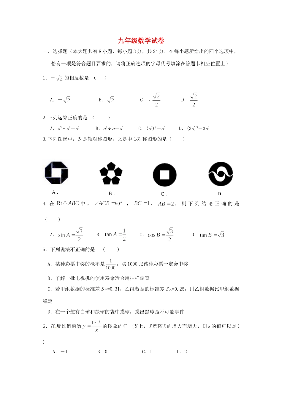 九年级数学3月月考试卷试卷(00001)_第1页