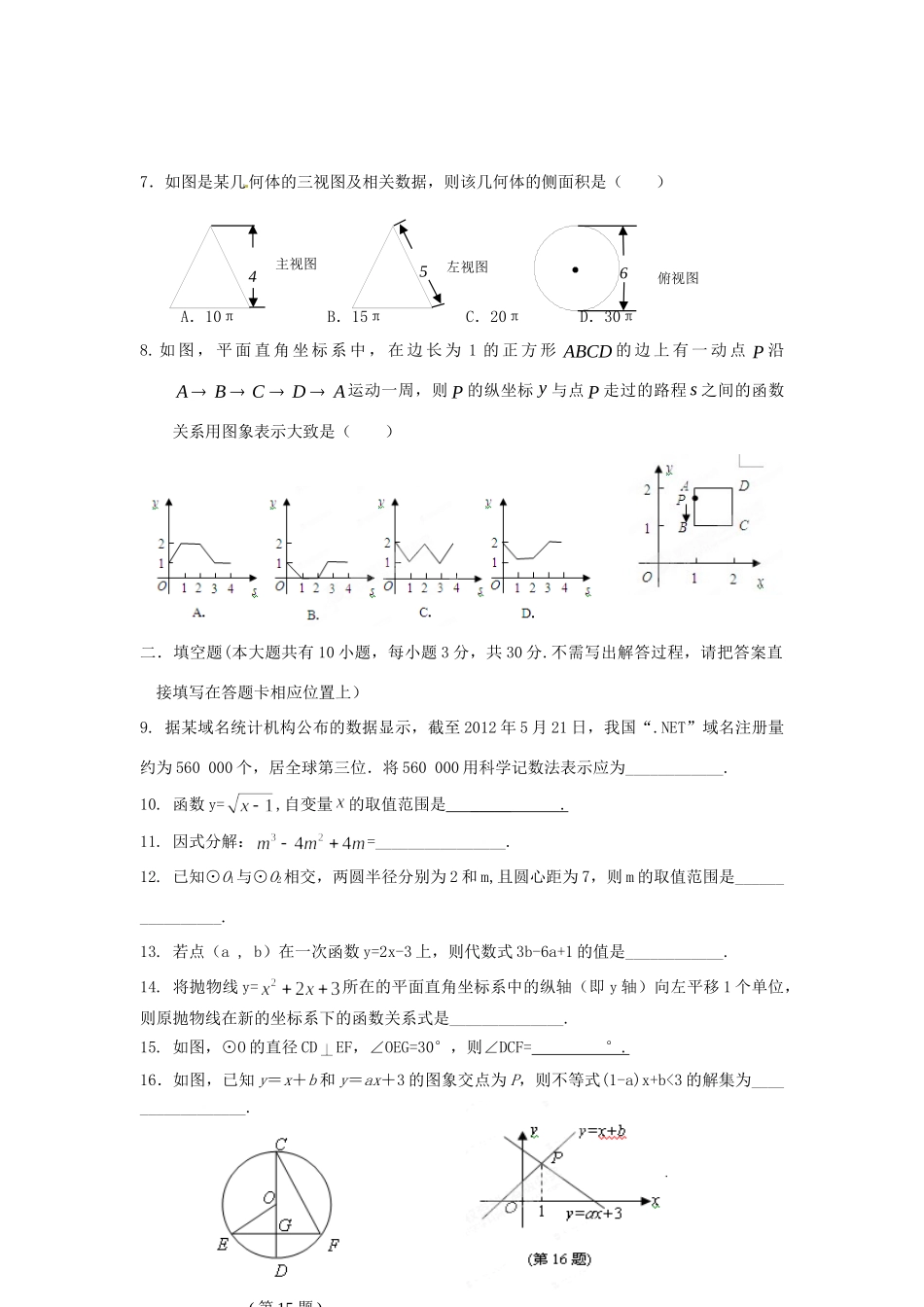 九年级数学3月月考试卷试卷(00001)_第2页