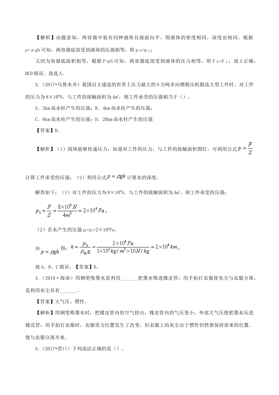 中考物理第一轮复习 专题10 压强讲和练试卷_第2页