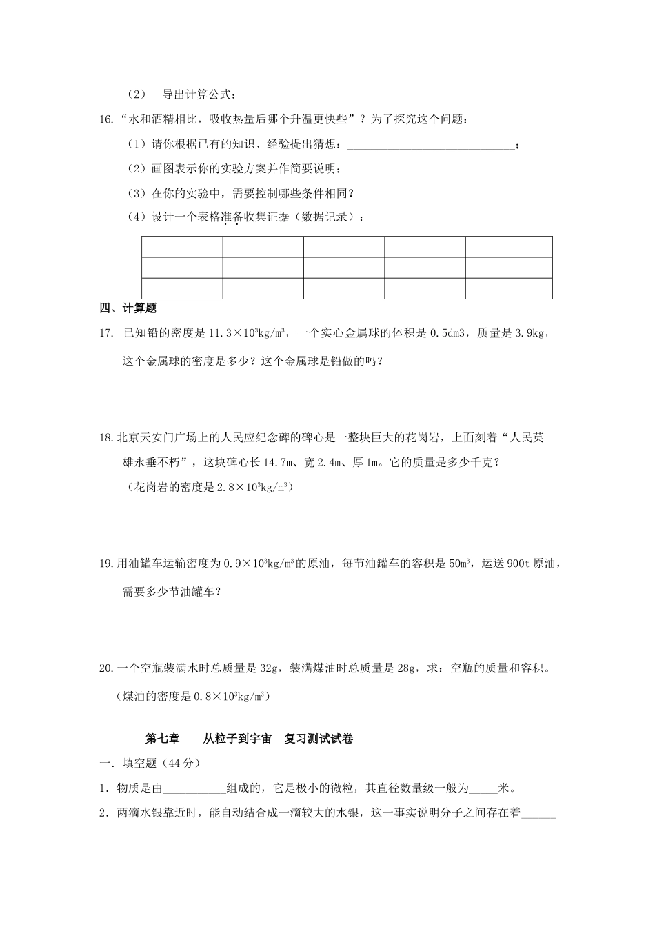 九年级物理 第六章物质的物理属性 复习测试试卷 苏科版试卷_第3页