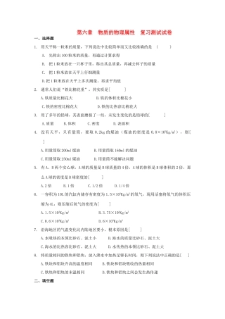 九年级物理 第六章物质的物理属性 复习测试试卷 苏科版试卷