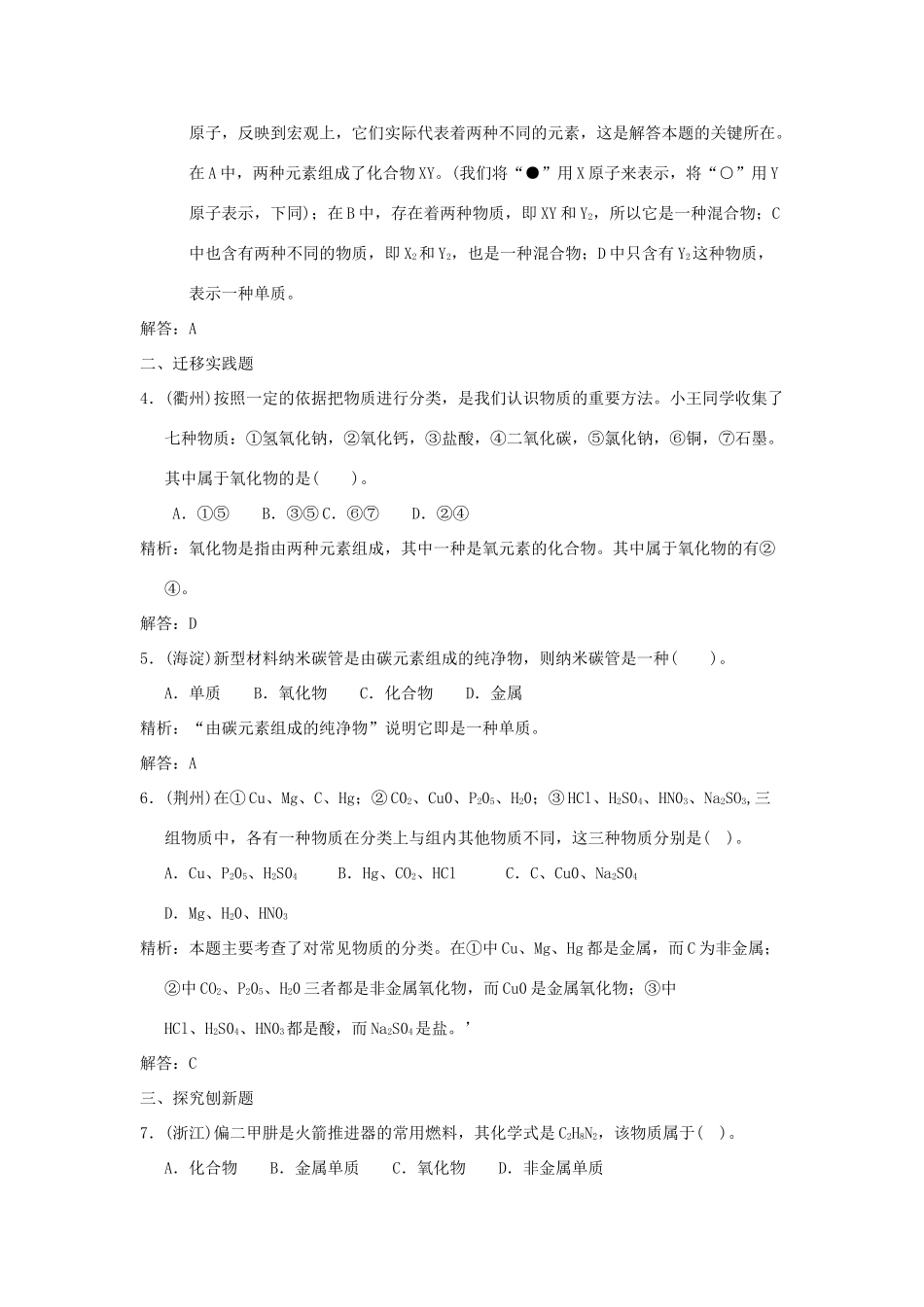 中考科学预测试卷之(物质的分类) 浙教版试卷_第2页