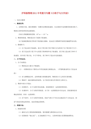 中考物理复习专题 (小粒子与大宇宙)沪科版试卷
