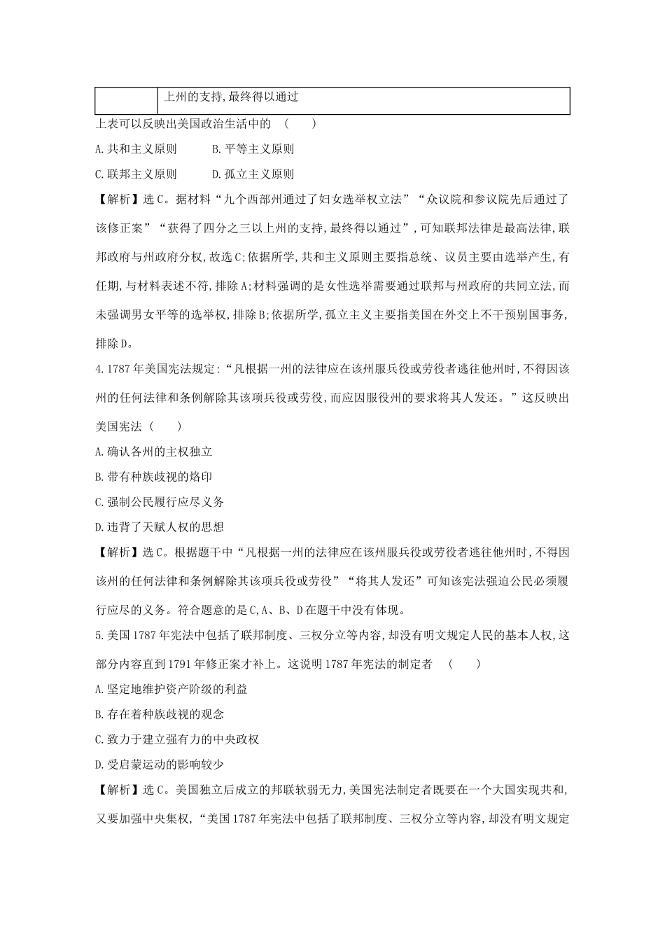 高考历史大一轮复习 第二单元 西方民主政治和社会主义制度的建立 2.8 北美大陆上的新体制练习 岳麓版-岳麓版高三全册历史试题_第2页