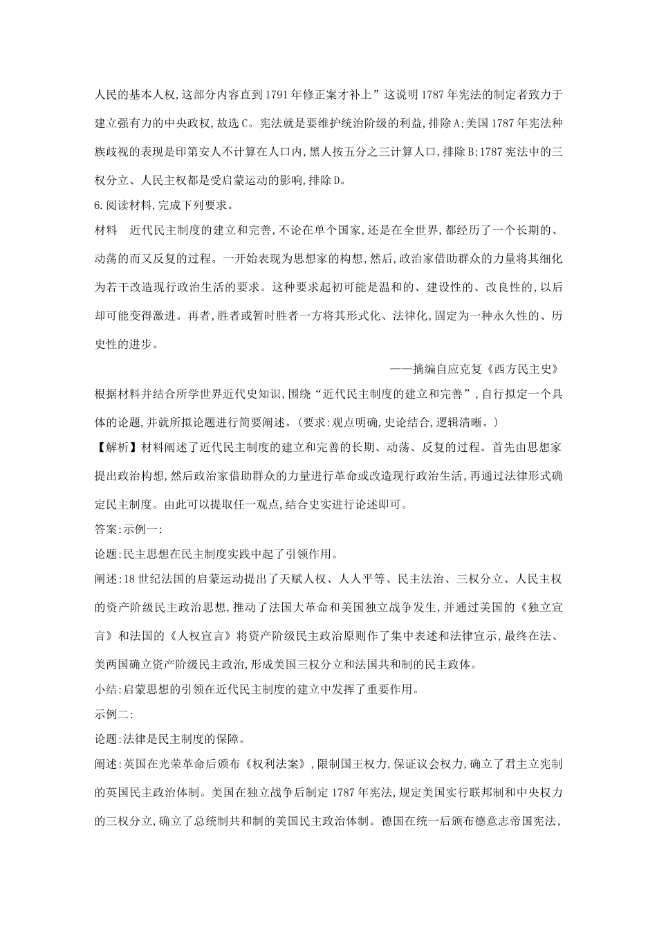高考历史大一轮复习 第二单元 西方民主政治和社会主义制度的建立 2.8 北美大陆上的新体制练习 岳麓版-岳麓版高三全册历史试题_第3页