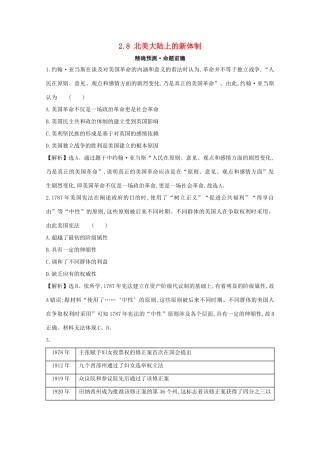 高考历史大一轮复习 第二单元 西方民主政治和社会主义制度的建立 2.8 北美大陆上的新体制练习 岳麓版-岳麓版高三全册历史试题