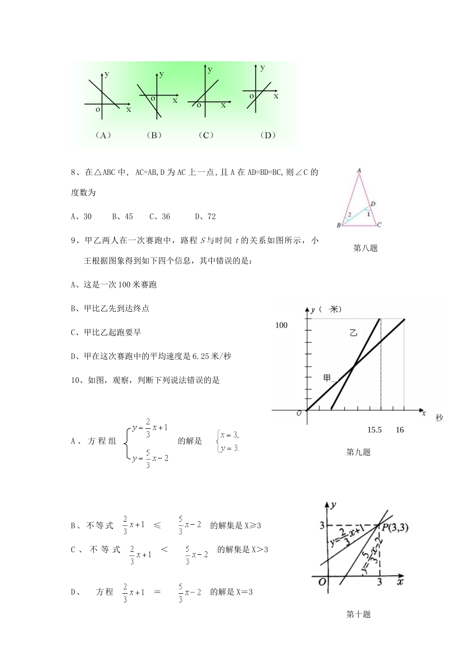 山东省日照市莒县八年级数学上学期期末考试 人教新课标版试卷_第2页