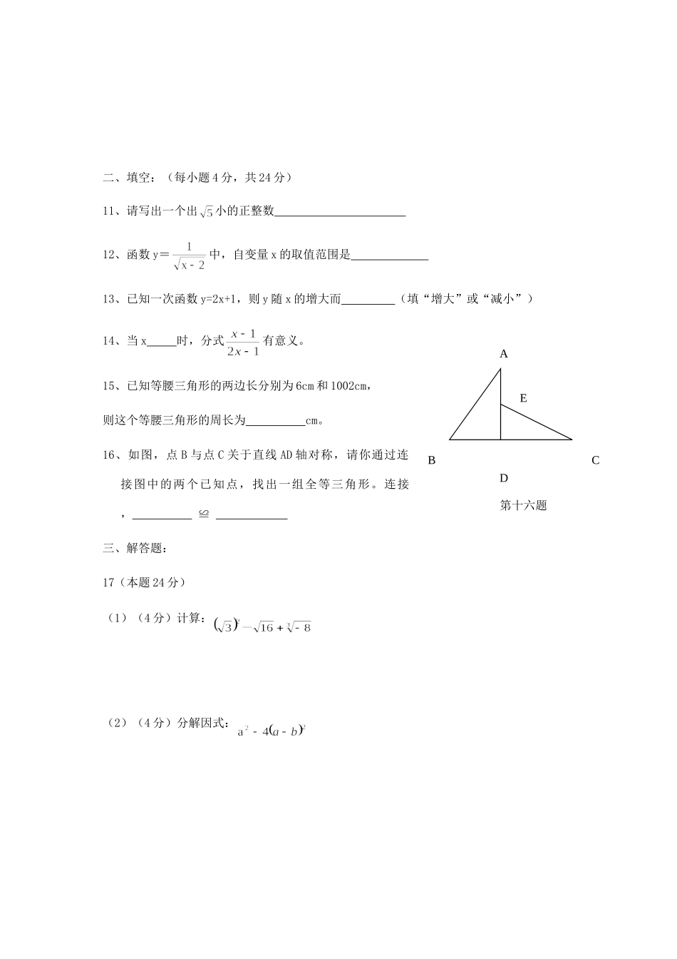 山东省日照市莒县八年级数学上学期期末考试 人教新课标版试卷_第3页